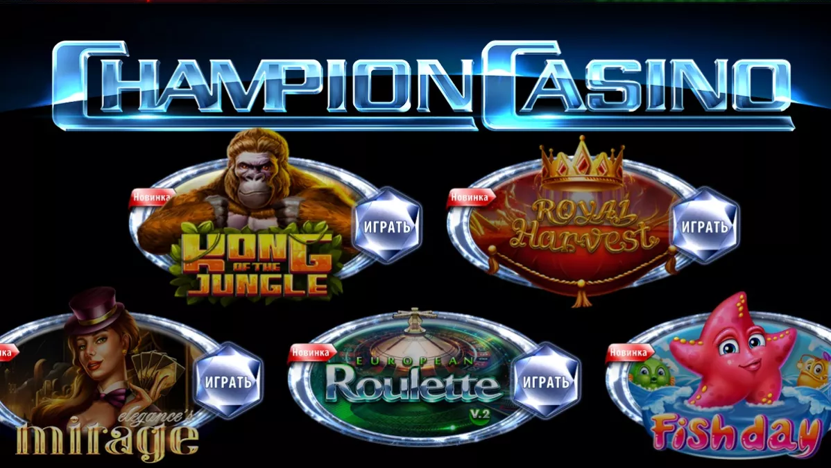 Завантажити Champion Casino на телефон image 3